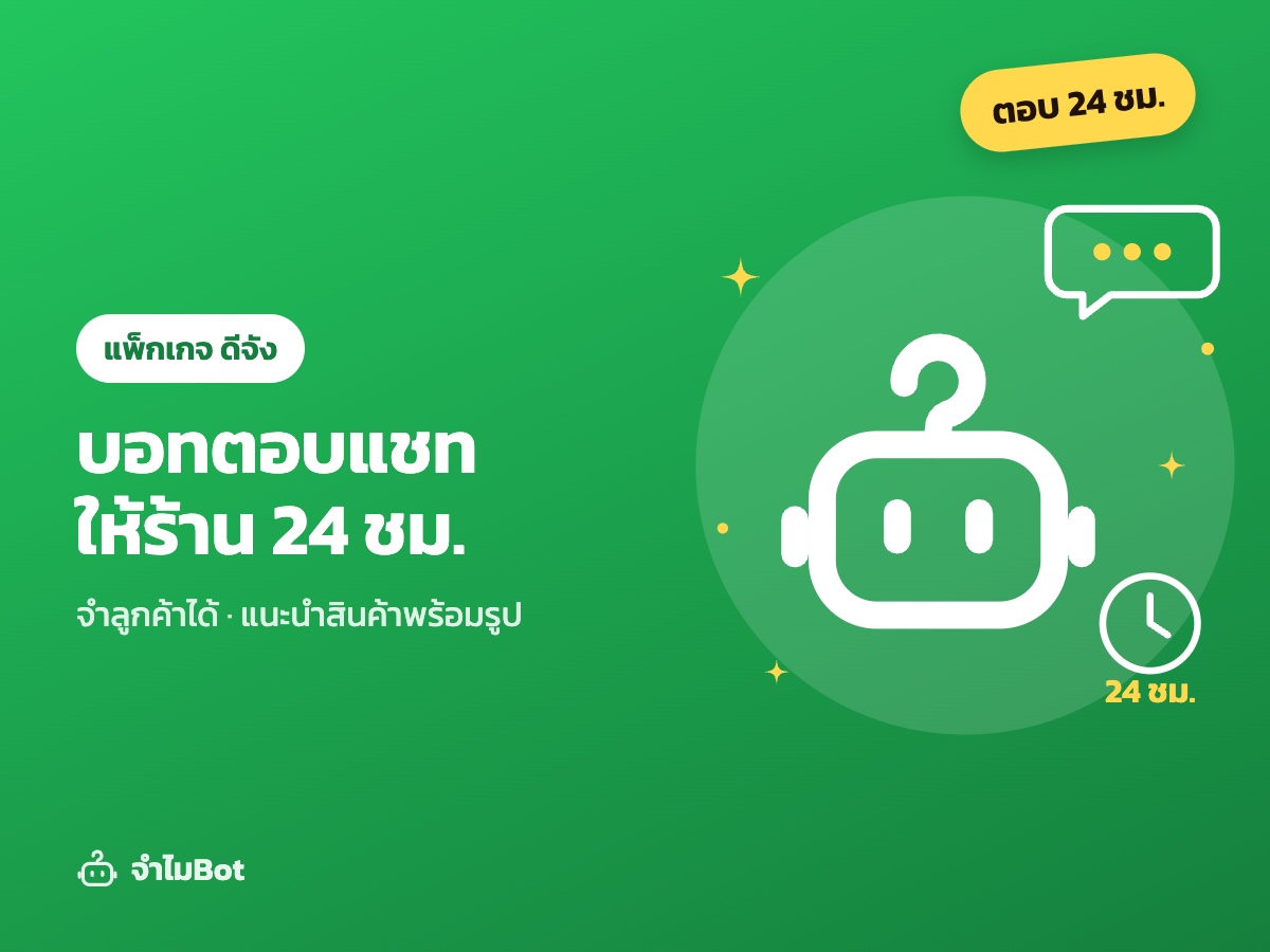 แพ็กเกจดีจัง