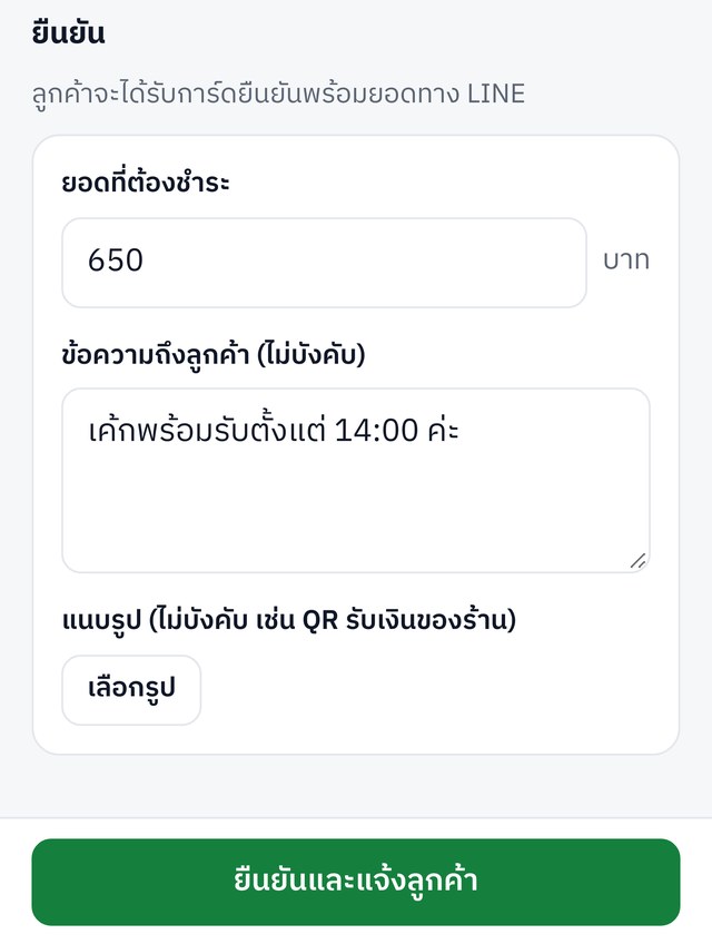 หน้ายืนยันออเดอร์พร้อมยอดชำระ