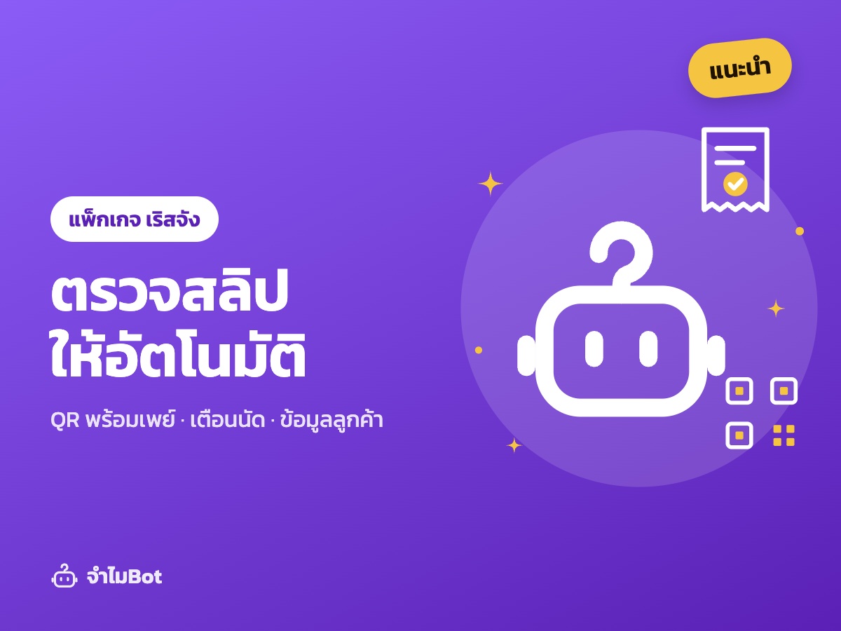 แพ็กเกจเริสจัง